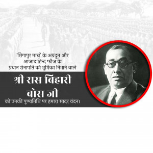 Portrait of Subhas Chandra Bose with text in Hindi