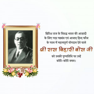 Portrait of Dr. Subhash Chandra Bose in a frame with floral decorations and Hindi text.