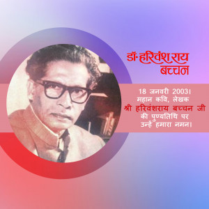 Portrait of Harivansh Rai Bachchan with text commemorating his birth anniversary