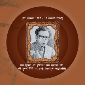 Black and white portrait of Harihar Ray Bachchan in an ornate frame, with dates of birth and death in Hindi.