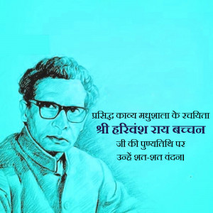 Portrait of Harivansh Rai Bachchan with Hindi text