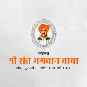 Portrait of Shri Sant Bhagwan Baba in a decorative frame with text in Marathi.