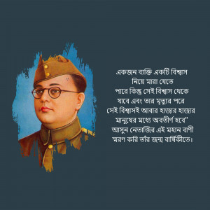 Portrait of Netaji Subhas Chandra Bose with Bengali text
