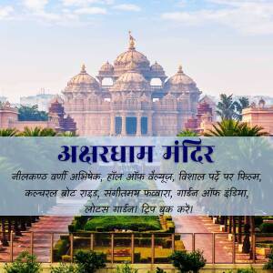 Akshardham Temple, Delhi Poster For Facebook