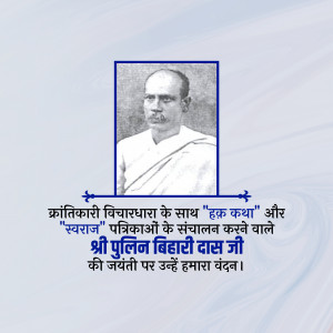 Portrait of Pulin Bihari Das with text in Hindi