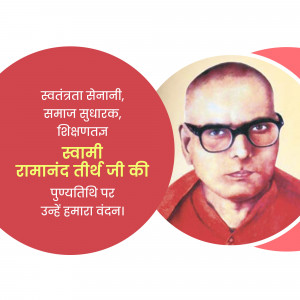 Portrait of Swami Ramanand Teerth Ji