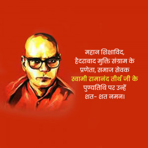 Portrait of Swami Ramanand Teerth Ji with text in Hindi