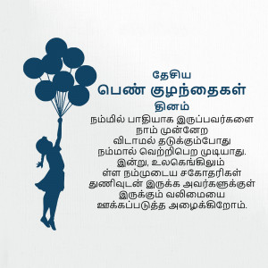 Silhouette of a girl reaching for balloons with Tamil text