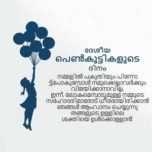 Silhouette of a girl reaching for balloons with Malayalam text.