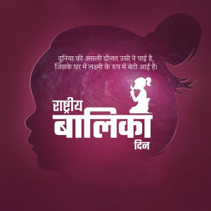 Silhouette of a girl's face with text in Hindi celebrating National Girl Child Day.