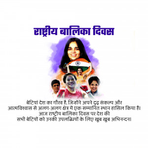 Image commemorating National Girl Child Day with portraits of inspiring Indian women.