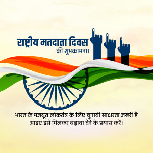 Image depicting National Voters' Day with the Indian flag and raised fingers symbolizing voting.