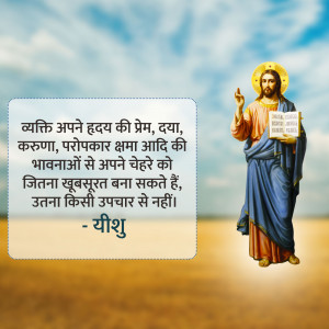 Image of Jesus Christ holding a book with a quote in Hindi