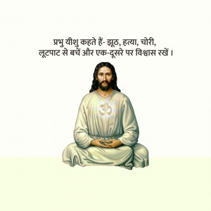 Image of Jesus Christ with Hindi scripture above him.