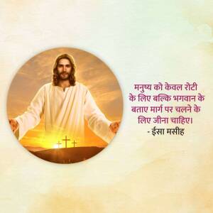 Image of Jesus Christ with a sunset background and a quote in Hindi.