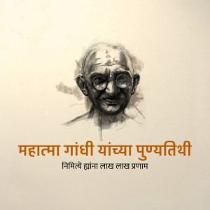 Portrait of Mahatma Gandhi with text in Marathi