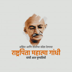 Portrait of Mahatma Gandhi with text in Marathi