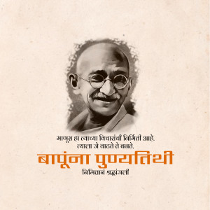 Portrait of Mahatma Gandhi with text in Marathi commemorating his death anniversary