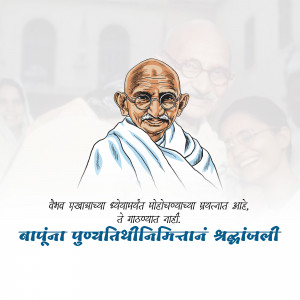Portrait of Mahatma Gandhi with Marathi text