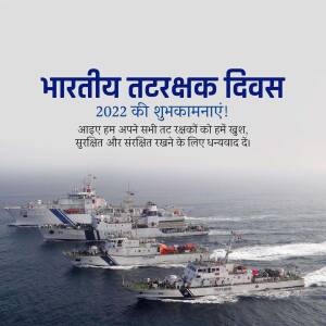 Indian Coast Guard ships sailing on the sea with a festive banner.