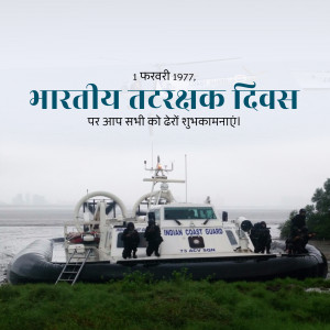 Indian Coast Guard vessel with personnel on a cloudy day