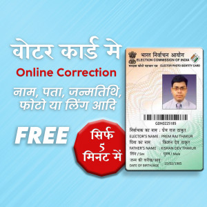 Image of an Indian Voter ID card with text promoting online correction services.