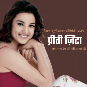 Portrait of Indian actress Preeti Jinta with text in Hindi