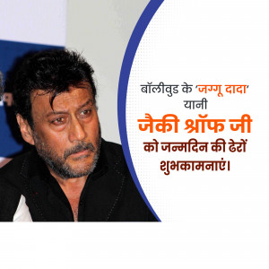 Jackie Shroff portrait with birthday greetings in Hindi