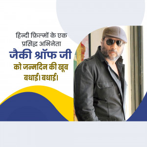 Jackie Shroff portrait with birthday greetings in Hindi