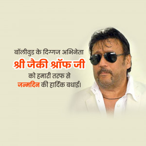 Image of Sanjay Dutt with birthday greetings in Hindi