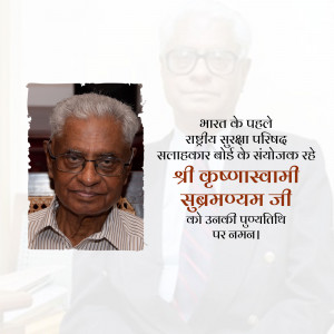 Portrait of Krishna Swamy Subramanyam, the first National Security Advisor of India