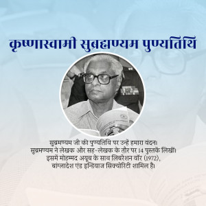 Portrait of Krishna Swamy Subrahmanyam with text in Hindi
