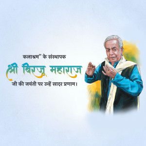 Portrait of Kathak maestro Shree Birju Maharaj with text in Hindi