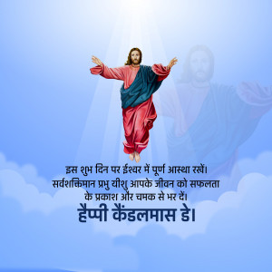 Image of Jesus Christ with open arms against a blue sky and clouds, with text in Hindi celebrating Candlemas.