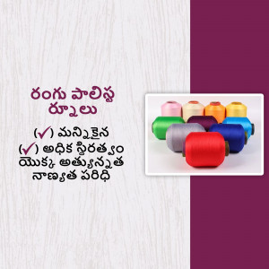 Assorted colorful thread spools with text in Telugu