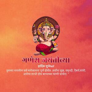 Image of Lord Ganesha with 'Ganesh Jayanti' text