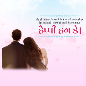 Couple embracing with Happy Hug Day text in Hindi
