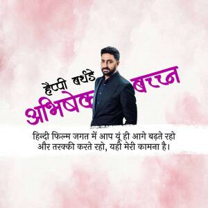 Abhishek Bachchan birthday poster with Hindi text