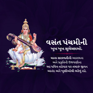 Image of Goddess Saraswati with Vasant Panchami greetings in Gujarati
