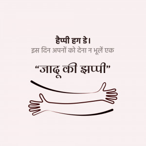 Illustration of two hands reaching out for a hug with text in Hindi