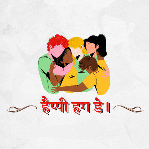 Illustration of diverse group of women hugging with text 'Happy Hug Day' in Hindi.