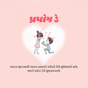Illustration of a couple with a proposal scene and text in Gujarati.