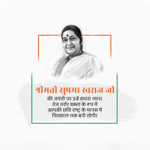 Portrait of Sushma Swaraj with Indian flag colors