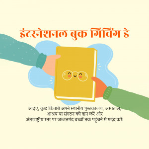 Illustration of hands exchanging a book with a smiling face on it, celebrating International Book Giving Day.