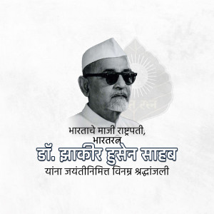 Portrait of Dr. Zakir Hussain, former President of India, with text in Marathi.