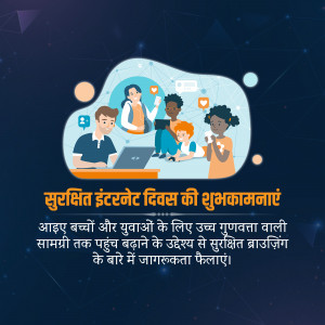 Illustration of diverse group of people using digital devices with text in Hindi celebrating Safe Internet Day.