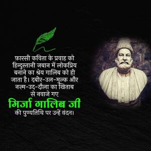 Portrait of Mirza Ghalib with text in Hindi