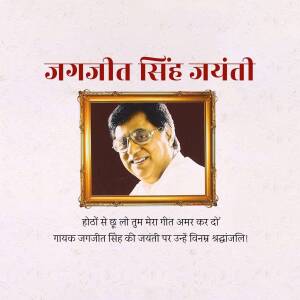 Portrait of Jagjit Singh in a golden frame with text in Hindi