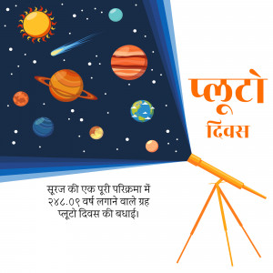 Illustration of planets, sun, and telescope with text in Hindi celebrating Pluto Day.