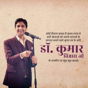 Image of Dr. Kumar Vishwas with a birthday message in Hindi.